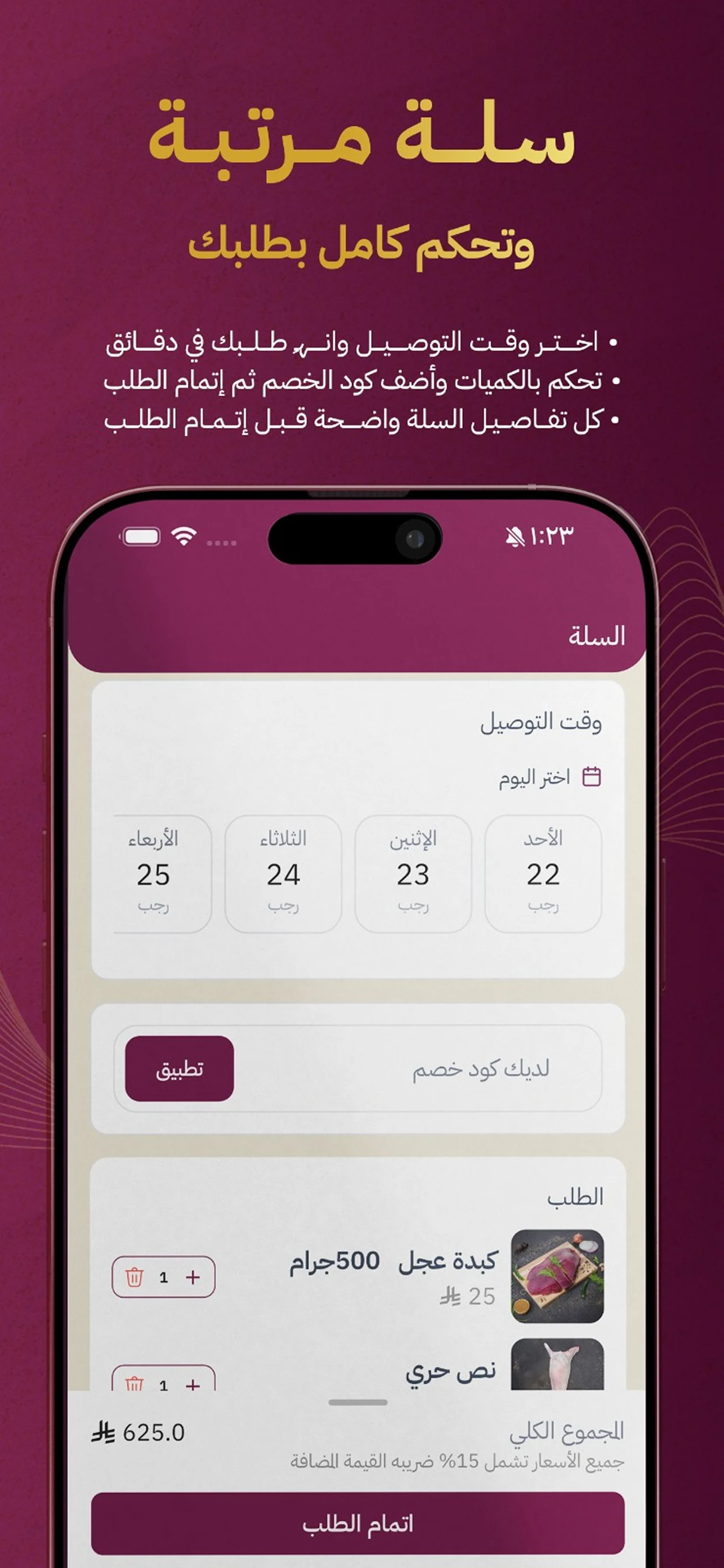 Turki Dabayh | تركي للذبائح screenshot