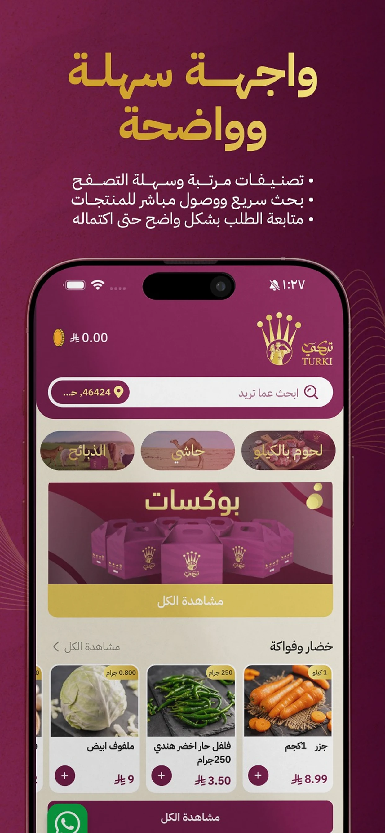 Turki Dabayh | تركي للذبائح screenshot