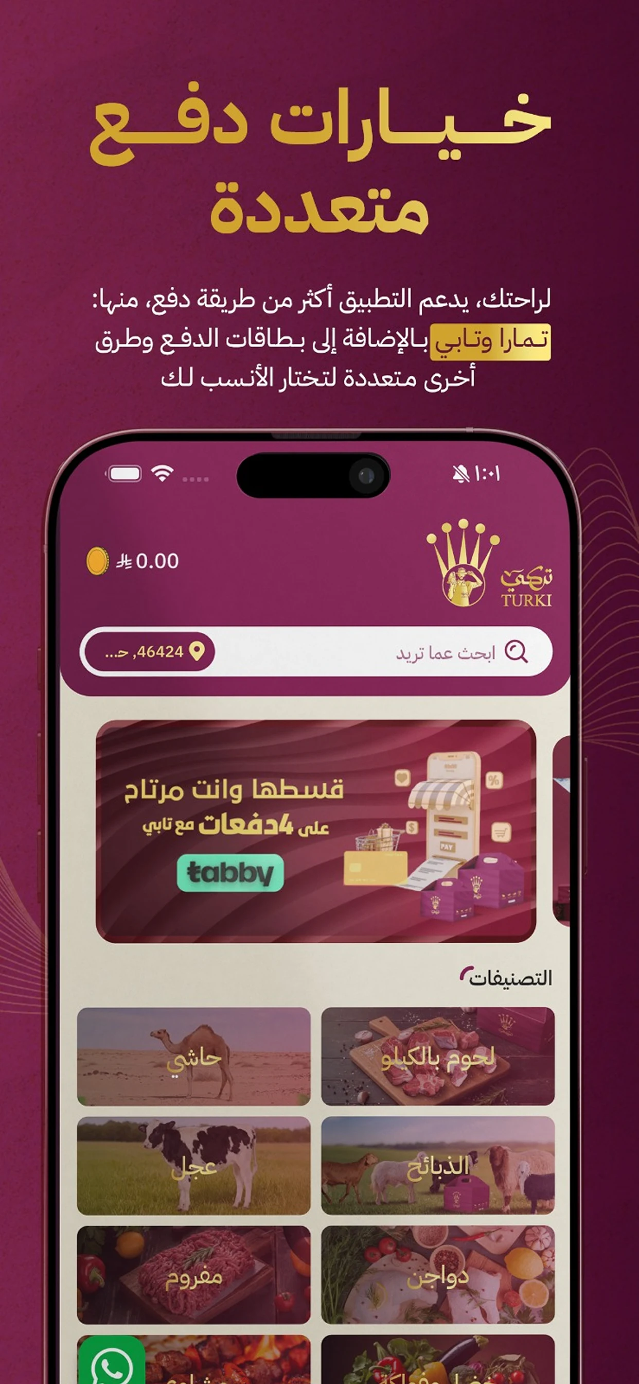 Turki Dabayh | تركي للذبائح screenshot